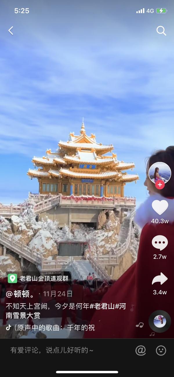 老君山雪景抖音再度走红，微信指数暴增百倍