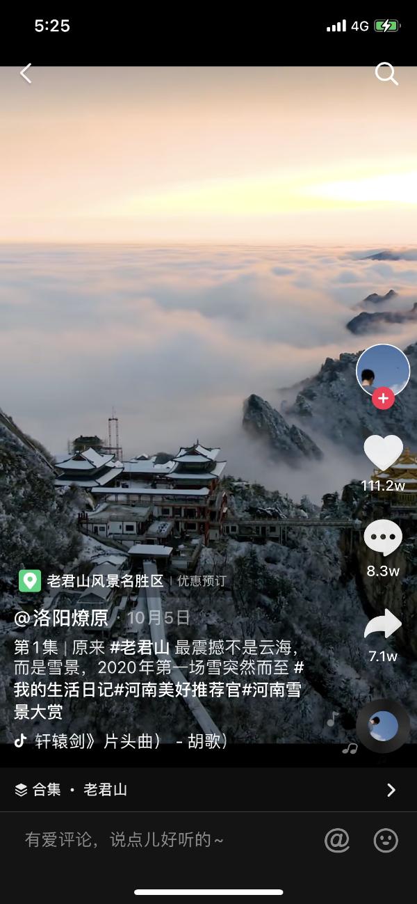 老君山雪景抖音再度走红，微信指数暴增百倍
