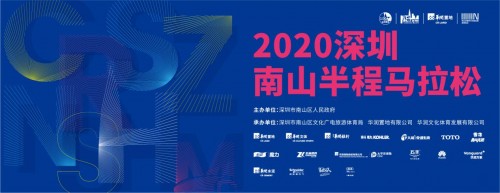 2020南山半马如约而至，多元化办赛展现深圳特区精神