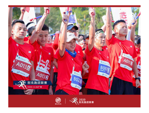 2020别克跑团联赛广州站炙热开跑，“梦幻”跑道助推羊城新纪录诞生！