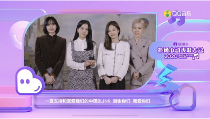 创新表彰见证音娱趋势，QQ音乐扑通心动表彰大会齐聚年轻“心动”