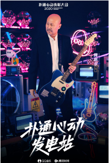 创新表彰见证音娱趋势，QQ音乐扑通心动表彰大会齐聚年轻“心动”