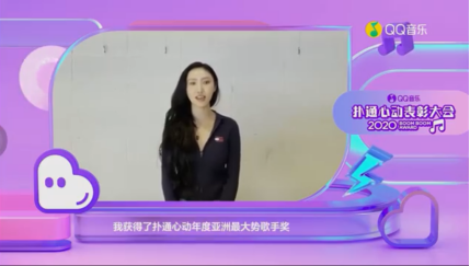 创新表彰见证音娱趋势，QQ音乐扑通心动表彰大会齐聚年轻“心动”