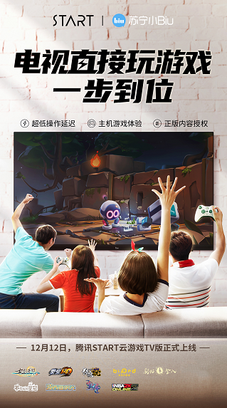 苏宁小Biu智慧屏上线腾讯START云游戏，主机游戏畅玩无界限