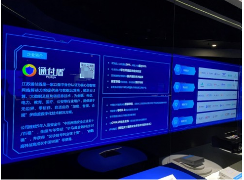 软件赋能 智造未来丨通付盾入驻苏州∙中国软件特色名城展示中心
