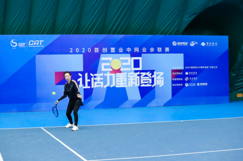 首创环境助力网球运动发展 2020首创置业中网业余联赛完美收官