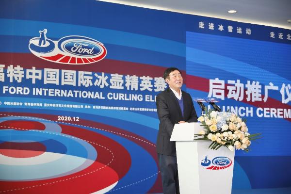  走进冰雪运动，走近北京冬奥 长安福特中国国际冰壶精英赛启动