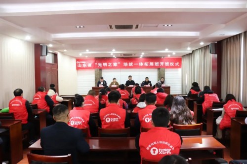 山东省“光明之家”培就一体拓展班在济宁市如常残疾人培训就业基地正式开班！