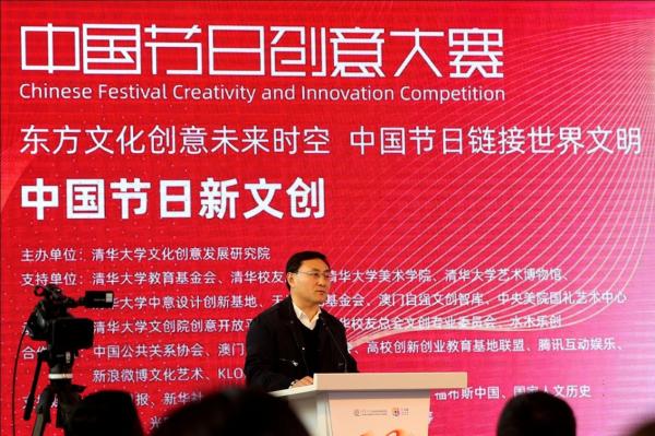 中国节日创意大赛主题发布会在清华大学艺术博物馆隆重举行