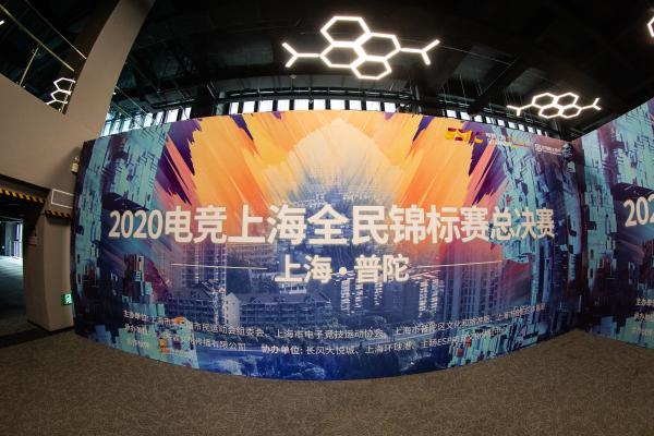 打造电竞赛事全民品牌 普陀再度“尝鲜”