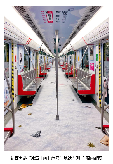 纽西之谜geoskincare圣诞节地铁专列，自然之美点亮“冰雪「绮」缘”