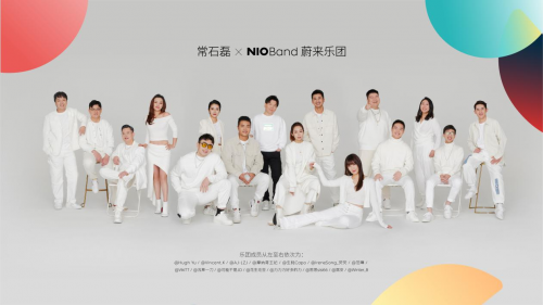 常石磊x NIO Band励志单曲《未来在前行》，圣诞温暖首发