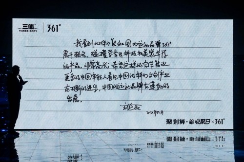361°儿童X三体联名系列发布 潮流属性拉满