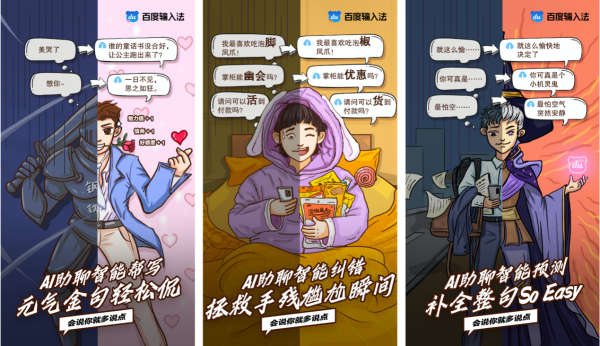  正能量or小确丧？百度输入法年度重磅AI版本发布，AI助聊助力多重情绪轻松表达