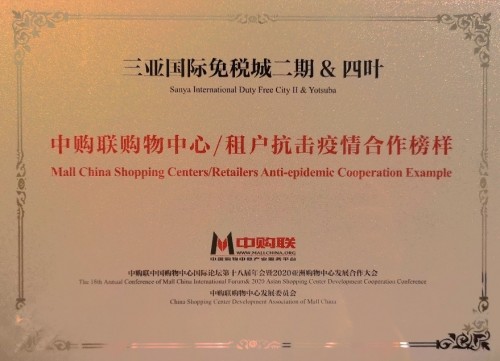  三亚国际免税城二期开业一年 丰富体验感促进商业升级