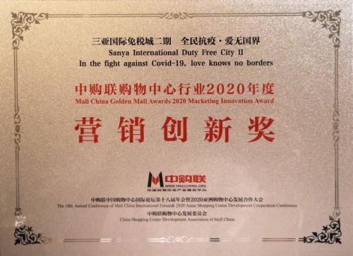  三亚国际免税城二期开业一年 丰富体验感促进商业升级