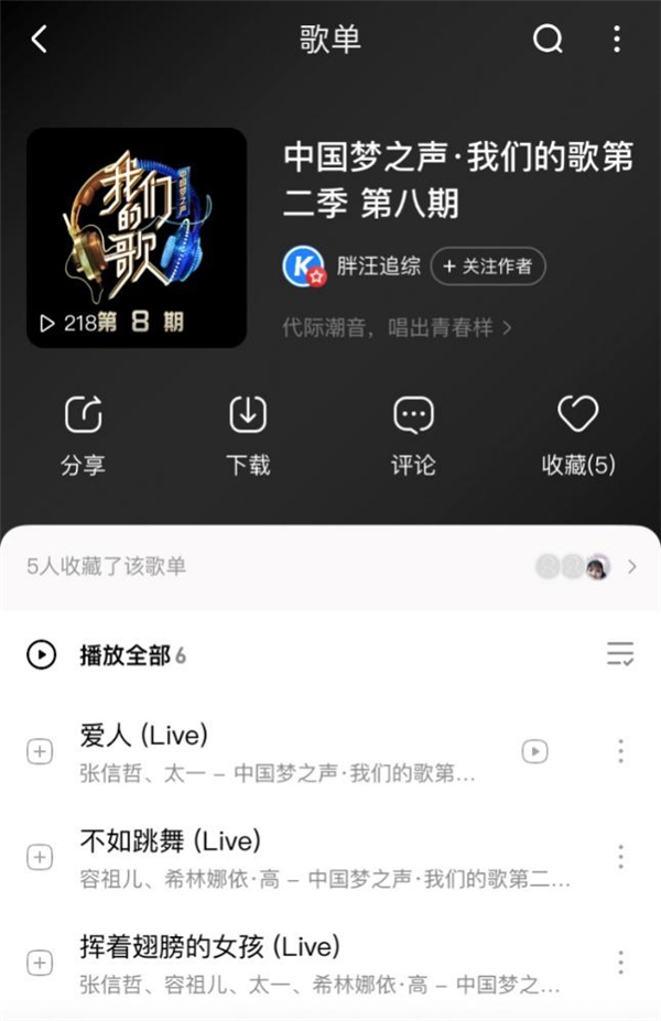 《我们的歌》常石磊王源大胆改编刘德华经典 音源上线酷狗音乐