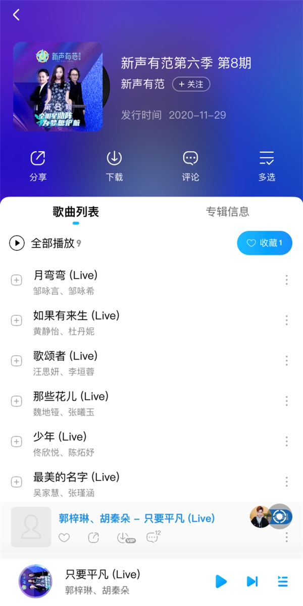 《新声有范》小学员翻唱张杰、张碧晨《只要平凡》感动酷狗网友