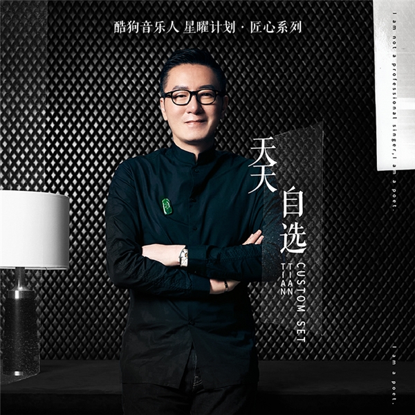 天天新专辑酷狗开放平台上线 刘嘉玲周杰伦等大半个娱乐圈助阵