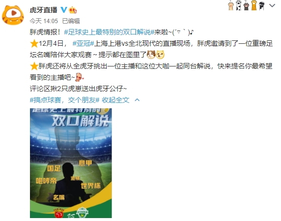 虎牙足球史上最特别的双口解说剪影海报曝光，6大标签引猜测