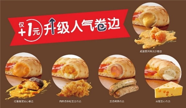 Domino's Pizza全球60周年：达美乐中国1元升级卷边掀庆典
