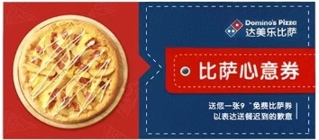 Domino's Pizza全球60周年：达美乐中国1元升级卷边掀庆典