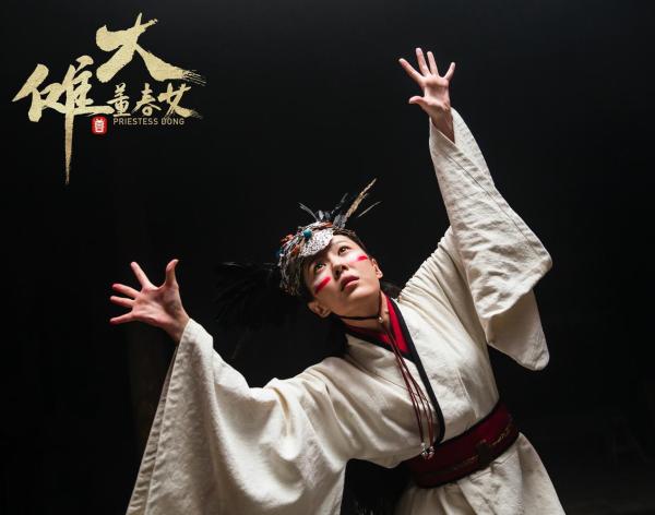 《大傩·董春女》今日正式上映 歌颂新女性之美