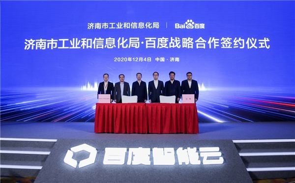又一人工智能领军企业落户济南，百度“一基地两平台三中心”落地大会在济南举办