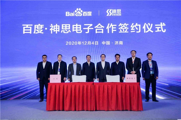 又一人工智能领军企业落户济南，百度“一基地两平台三中心”落地大会在济南举办