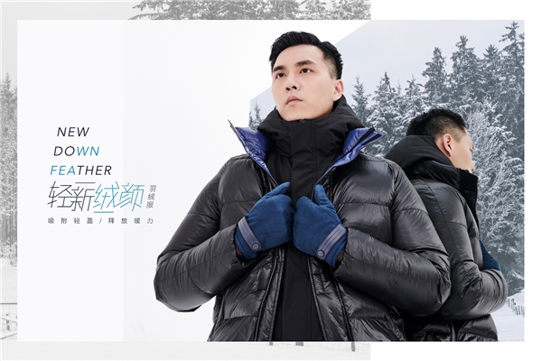 冬天的“移动暖气”！利郎推出高颜值羽绒服