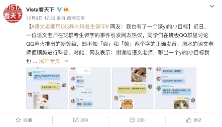 腾讯QQ更新养火新标识，语文老师在线科普一个「燚」