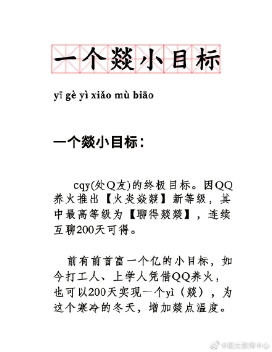 腾讯QQ更新养火新标识，语文老师在线科普一个「燚」