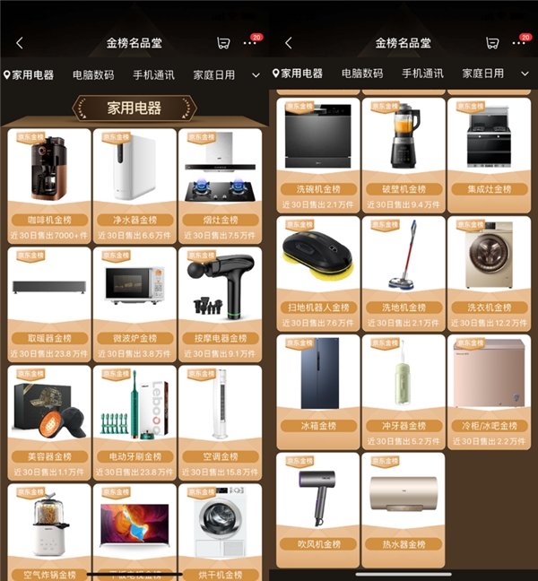  为什么说京东家电金榜具有权威性？看完这些你就知道！