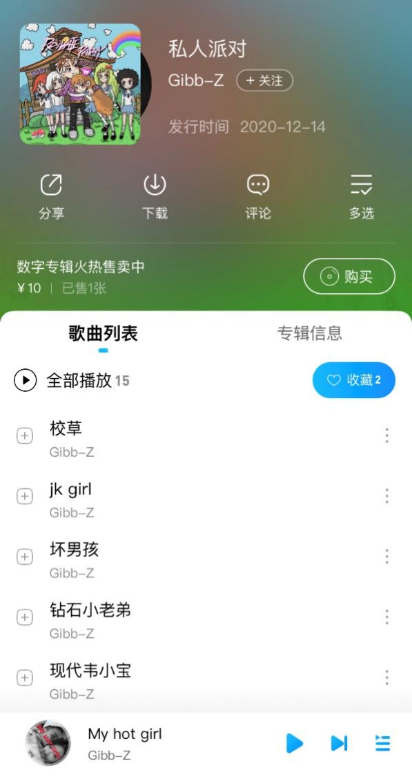  新锐音乐人Gibb-Z新专上线酷狗 开启 “私人派对”