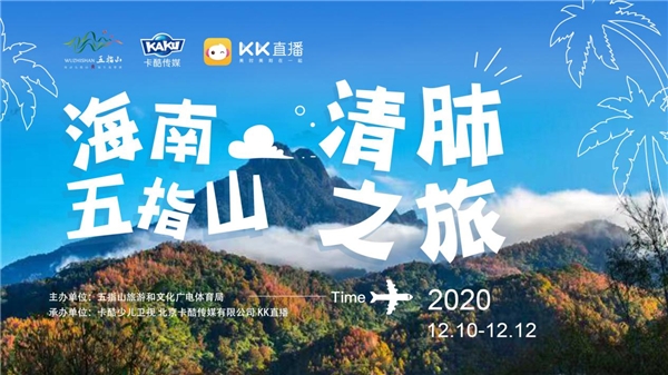 海南五指山“清肺之旅” 感受“沉浸式”旅行直播