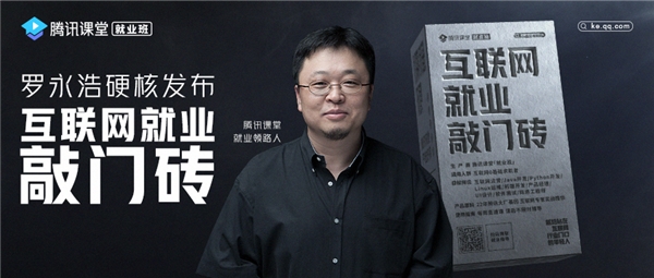 腾讯课堂就业班，以技能培训与就业指导打造互联网大厂实用人才