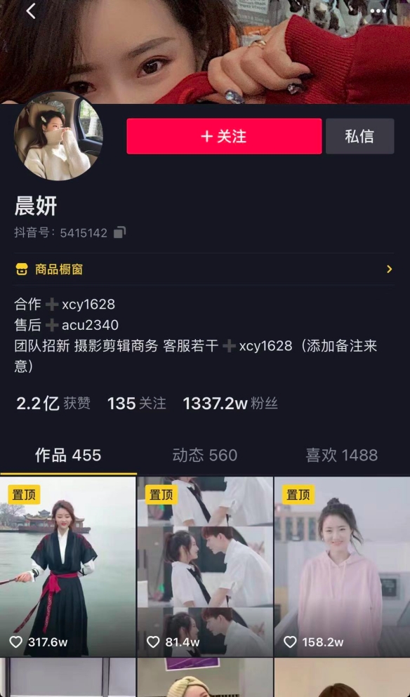 95后女孩晨妍因古装视频涨粉千万，抖音直播带货单场销售额超三百万