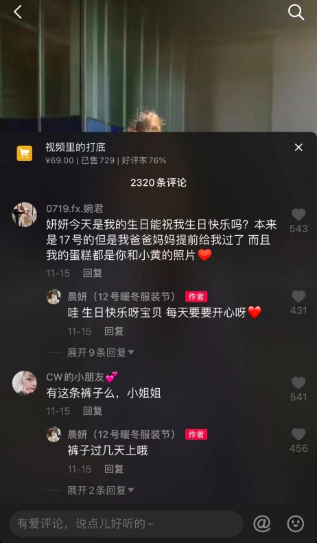 95后女孩晨妍因古装视频涨粉千万，抖音直播带货单场销售额超三百万