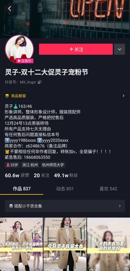 中小带货主播如何成功突围?从抖音主播灵子单场200万的成功中找到答案