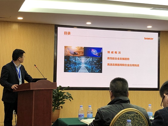 博威合金出席中国互连技术与产业大会，推动互连技术升级