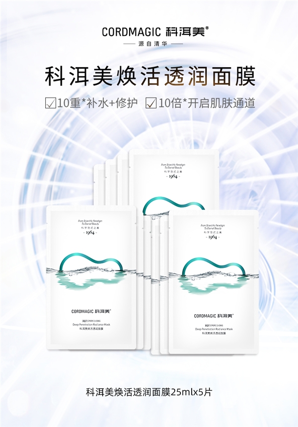12.12， 科洱美×BOOM！FRESH！源自清华大学的科学范式护肤之美
