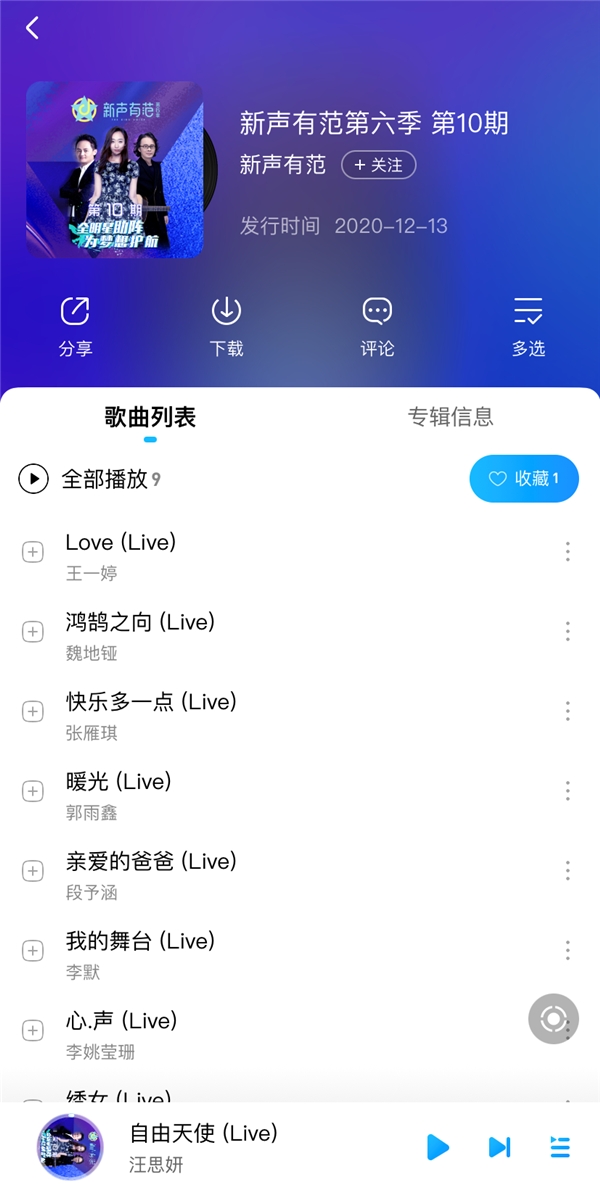 《新声有范》学员把对父亲的爱寄予歌中感动全场 歌曲上线酷狗