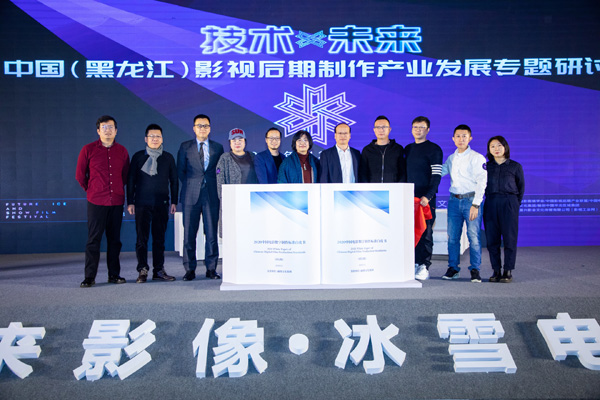 《2020中国电影数字制作标准白皮书》（试行版）正式发布