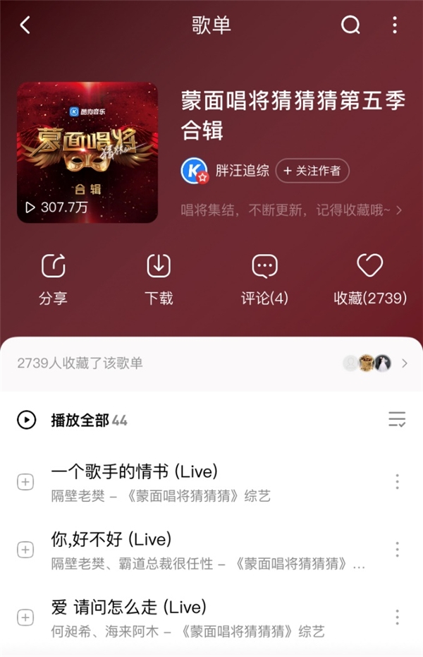 酷狗网友猜测“霸道总裁很任性”为李紫婷 本周《蒙面唱将》揭晓