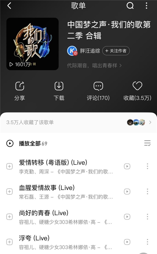 谭咏麟邓紫棋将现身《我们的歌2》总决赛 节目音频上线将酷狗音乐