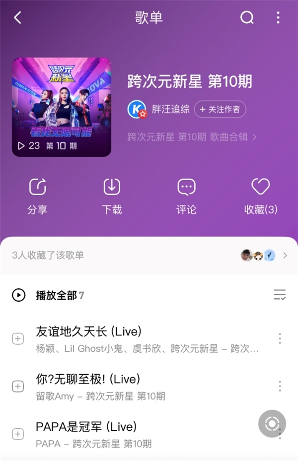 《跨次元新星》总决赛全程高能 杨颖王琳凯虞书欣合作曲上线酷狗