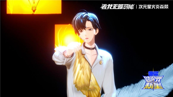 《跨次元新星》总决赛全程高能 杨颖王琳凯虞书欣合作曲上线酷狗