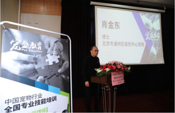 宠盛教育：中国宠物行业专业技能培训发布会在京举行