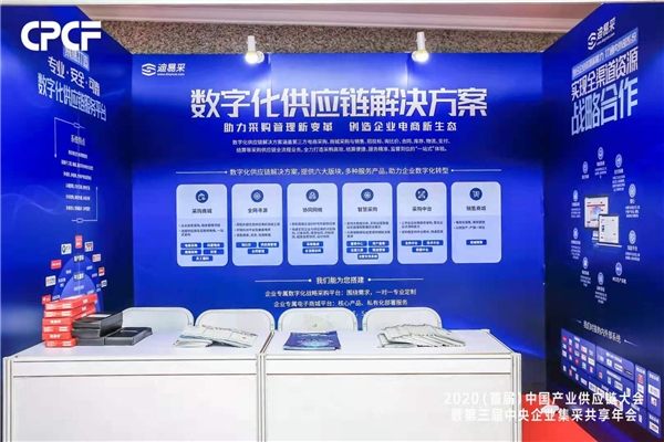 天源迪科获2020年度中国产业供应链（中央企业集采供应链）百强企业荣誉