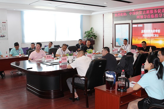 创新消费扶贫专柜新模式——中国扶贫志愿服务促进会副会长王家华一行莅临维冠视界听取汇报